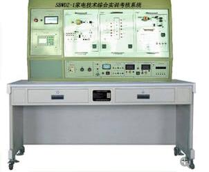 家電技術(shù)綜合實訓(xùn)考核設(shè)備