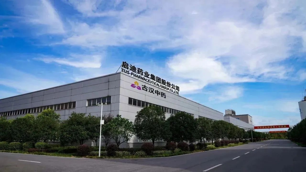 綠色制造新征程 啟迪藥業古漢中藥獲評國家級綠色工廠，引領技術推廣典范