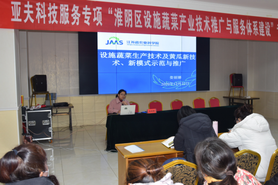 亞夫科技服務項目“淮陰區設施蔬菜產業技術推廣與服務體系建設”專題培訓舉行